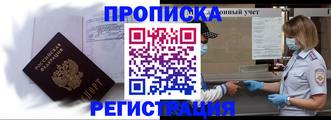 прописка 2025 в Ленинске