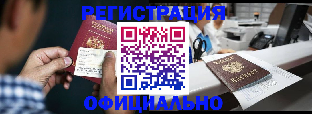 прописка гарантия в Ленинске