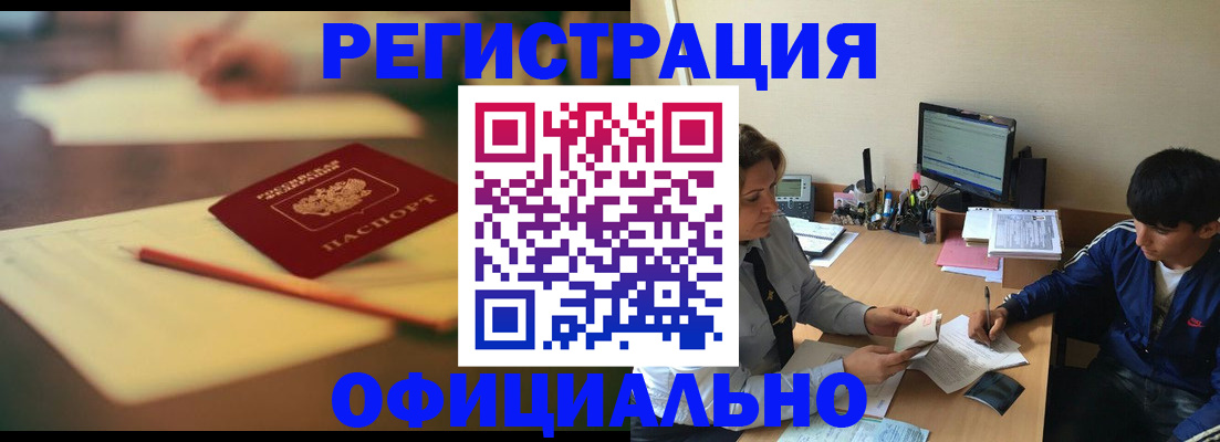 прописка для военкомата в Ленинске