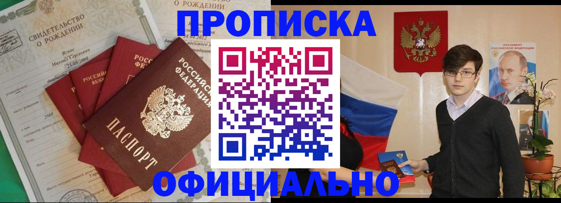 прописка паспорт в Ленинске